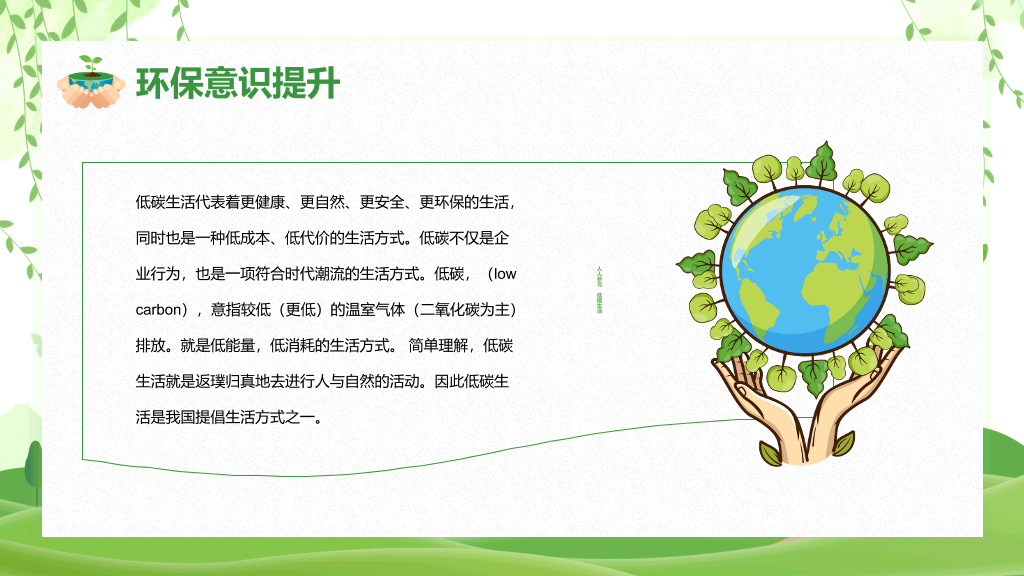 清新绿色世界环境日介绍PPT模板