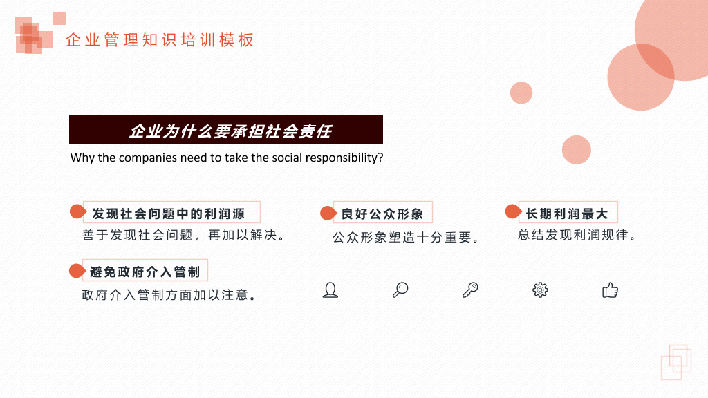 使命与目标培训PPT课件模板