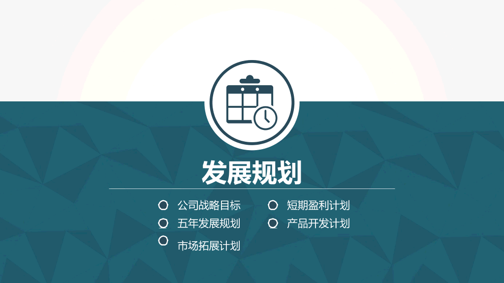 实用创业商业计划书PPT模板