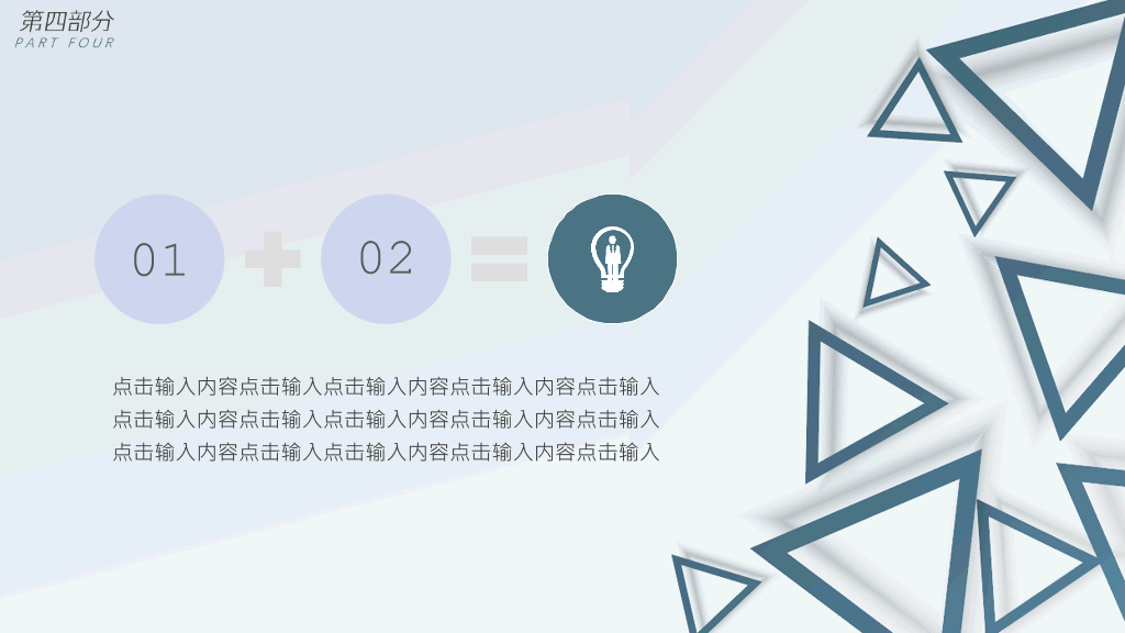 素雅三角商务通用PPT模板