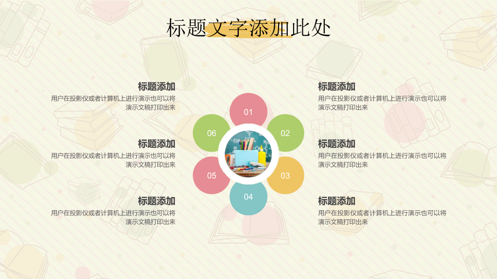 可爱卡通教师教学说课PPT模板