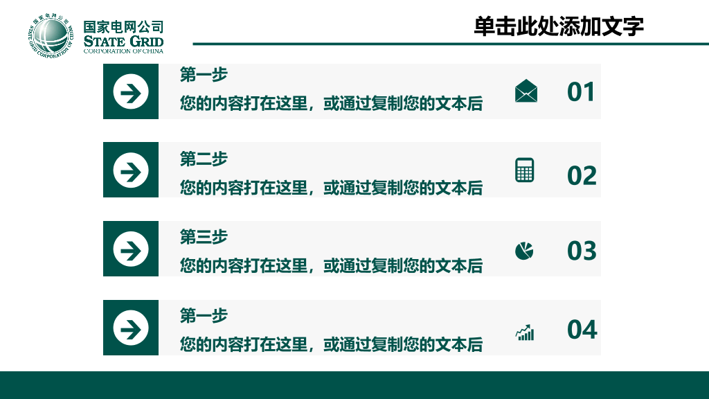 国家电网供电公司官方PPT模板