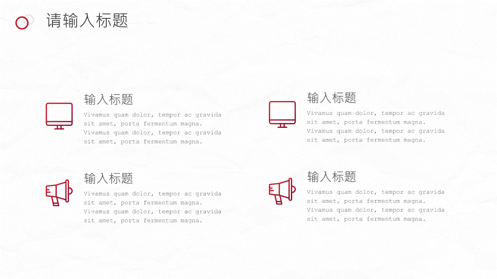 红色圆圈工作总结PPT模板