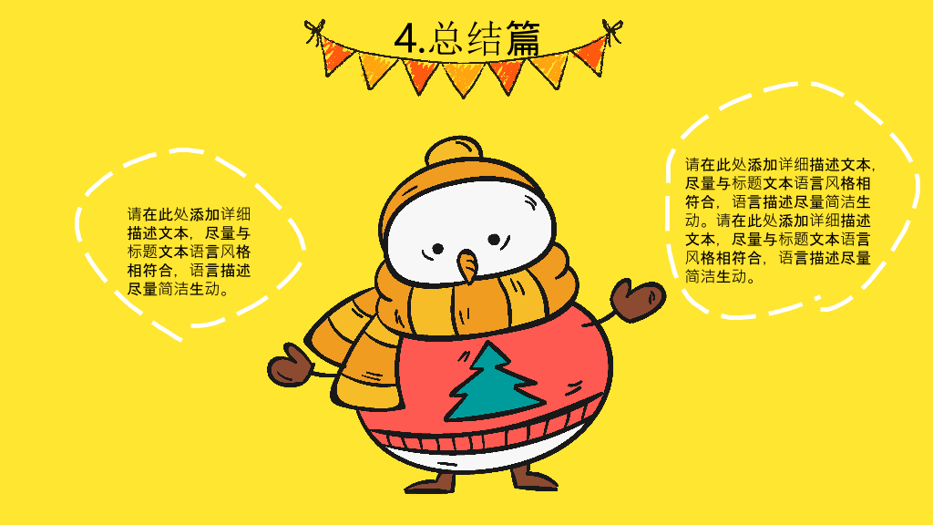 可爱小羊我的寒假生活PPT模板