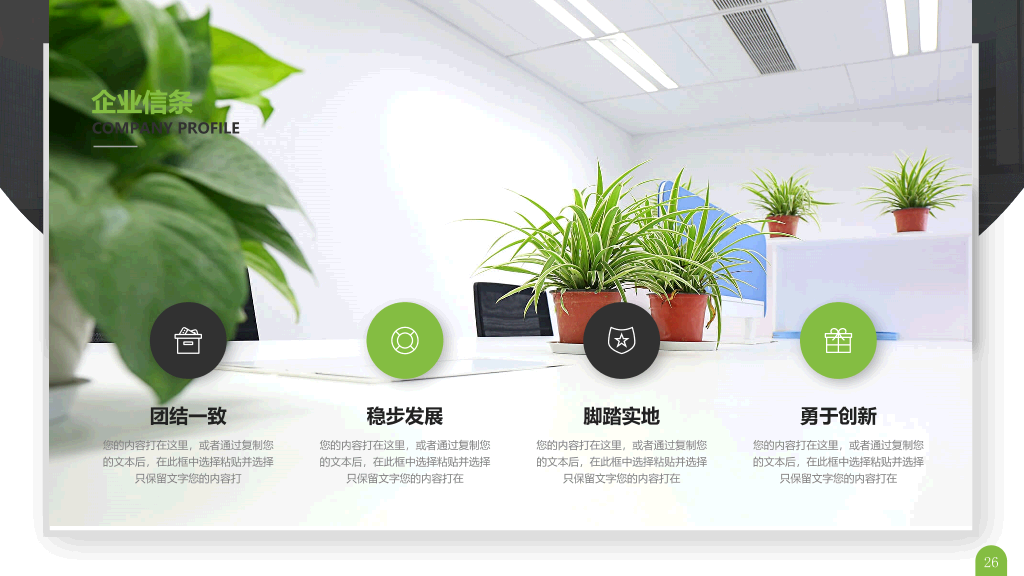 大气简约公司简介介绍PPT模板
