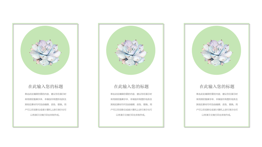 水彩仙人掌植物日系小清新PPT模板