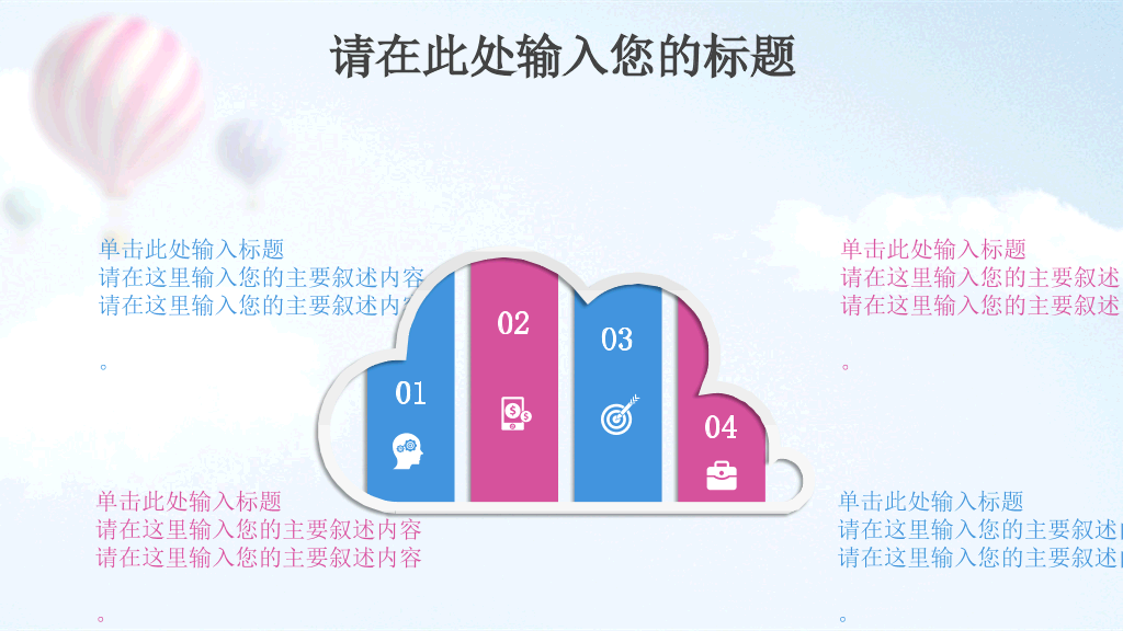 清新蓝粉工作汇报PPT模板