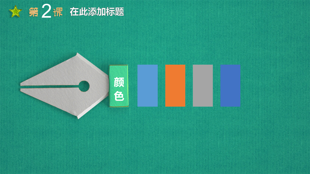 可爱立体剪纸教学课件PPT模板