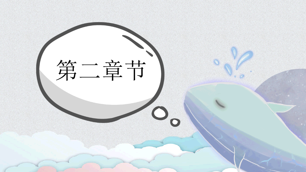 可爱卡通小动物课件PPT模板
