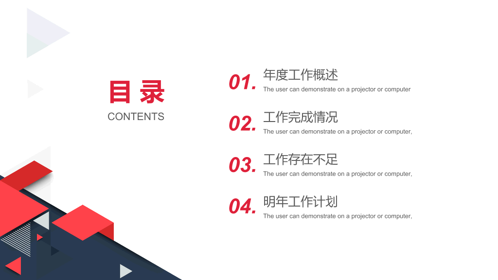 创意三角风工作汇报PPT模板