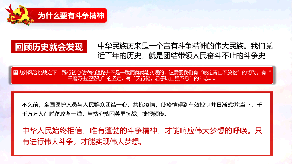发扬斗争精神勇于担当作为PPT模板