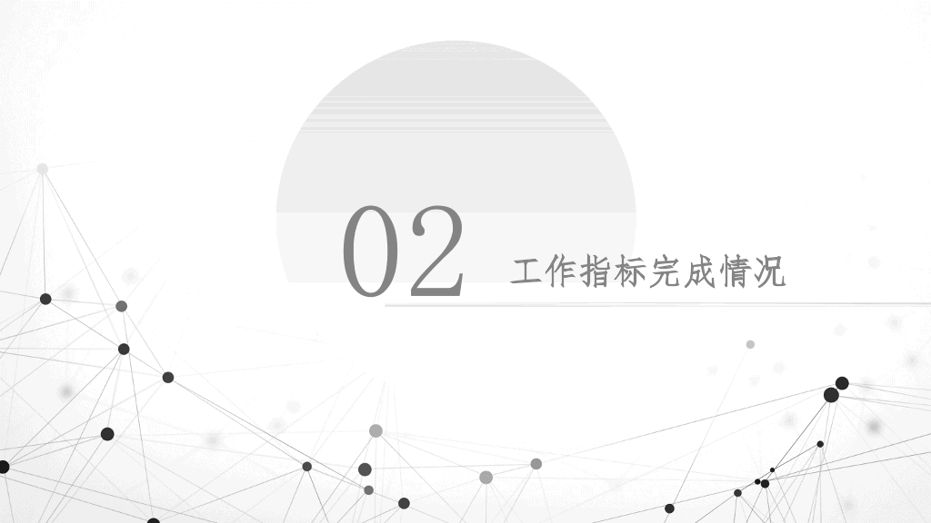 极简点线粒子灰色PPT模板
