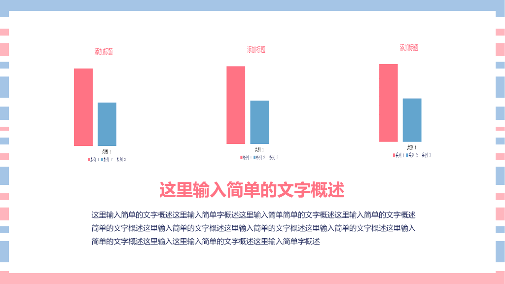 适合女生使用清新彩条PPT模板