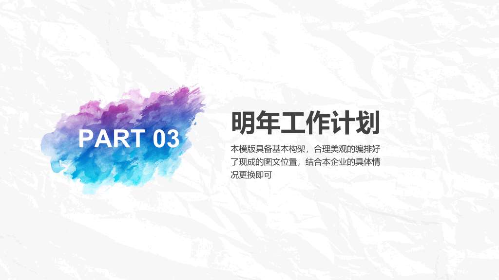 创意墨迹水彩晕染PPT模板