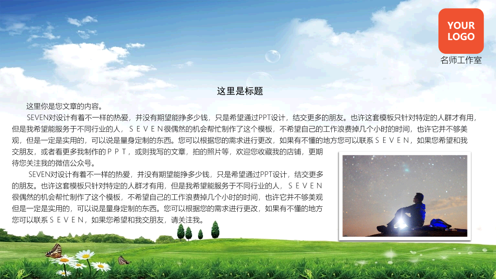 小学教师述职简历PPT模板