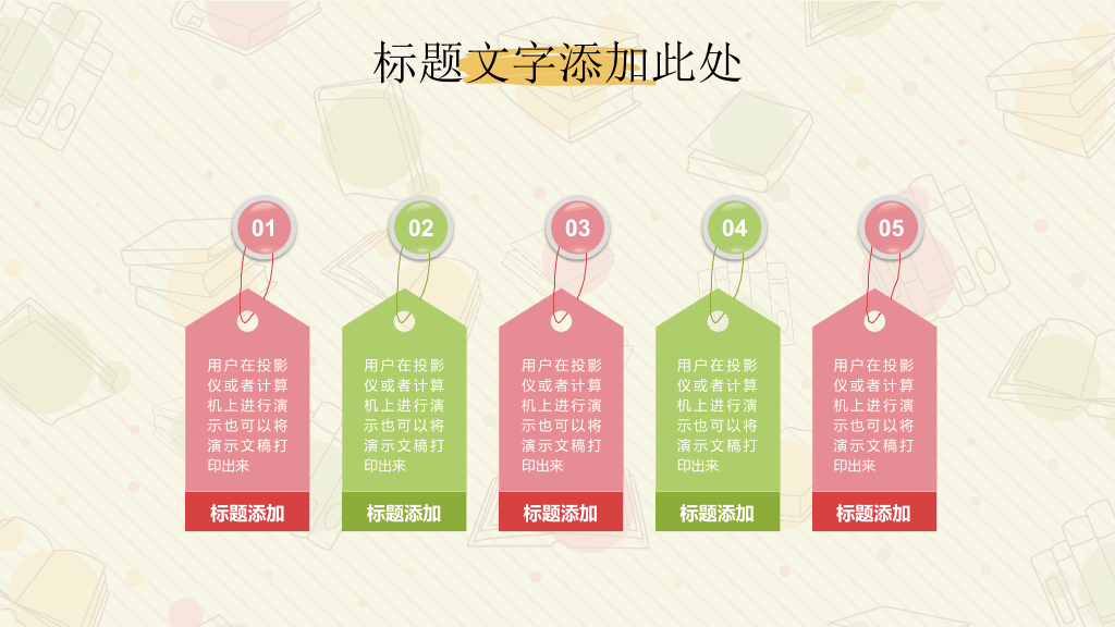 可爱卡通教师教学说课PPT模板