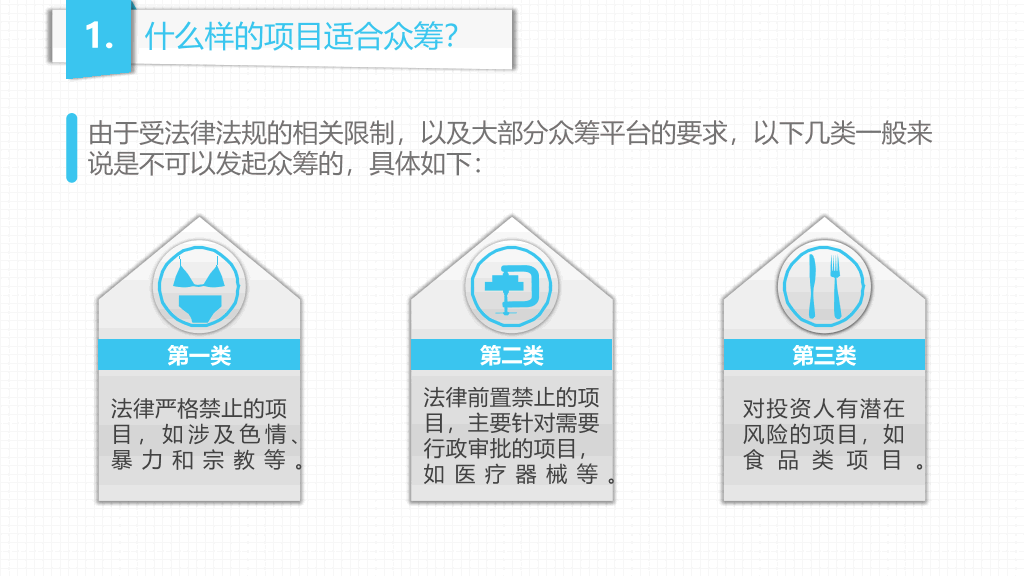 《玩转众筹》读书笔记PPT