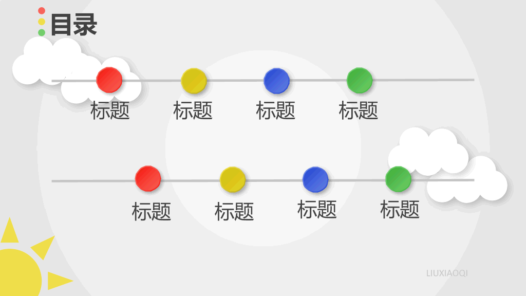 清新微立体卡通云朵PPT模板