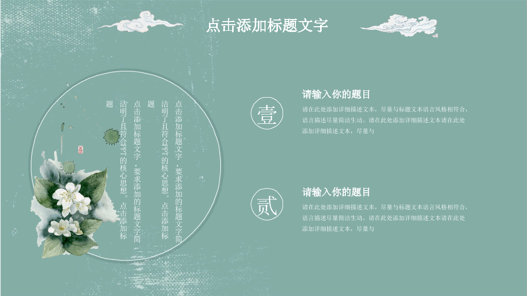 复古做旧素雅中国风PPT模板