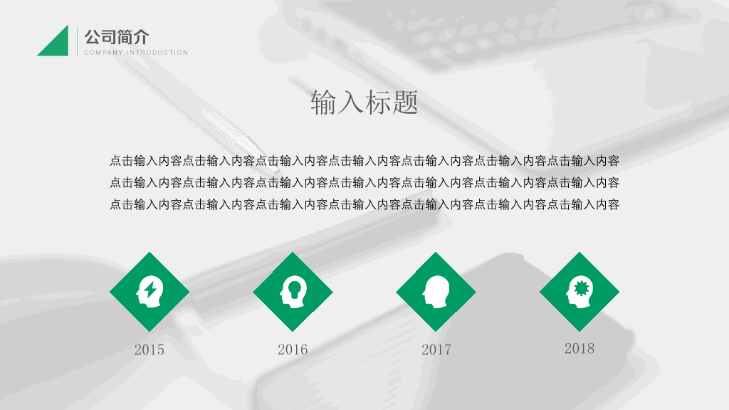 中国人寿保险公司PPT模板