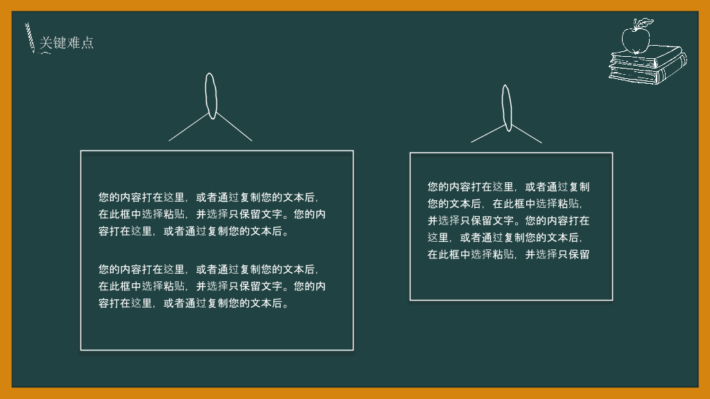创意黑板论文答辩PPT模板