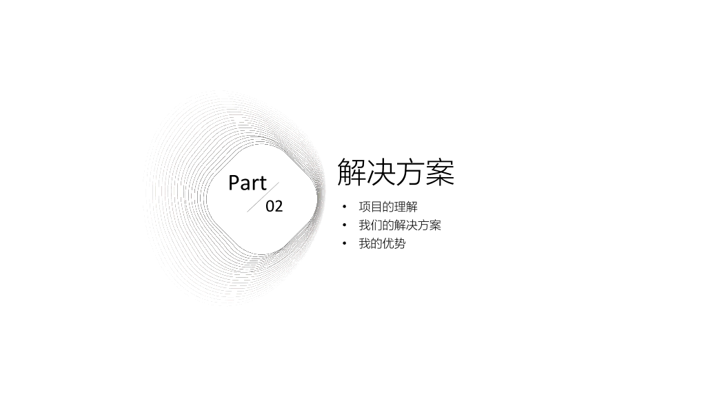 极简创意不规则形状线条PPT模板