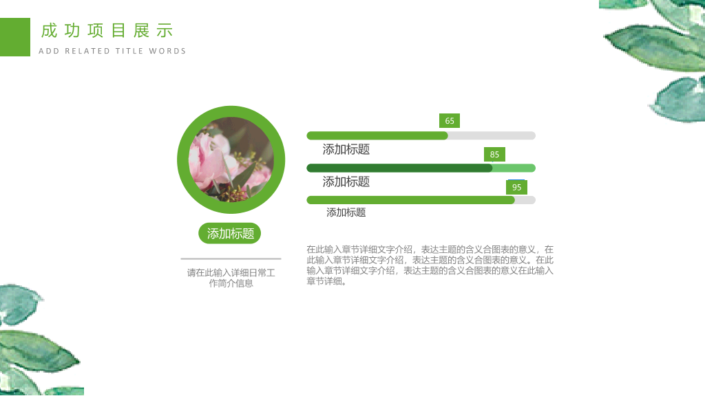 小清新水彩绿色植物PPT模板