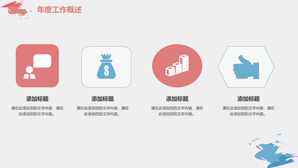创意炫彩墨迹通用PPT模板