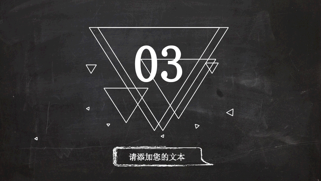 创意卡通黑板粉笔字PPT模板