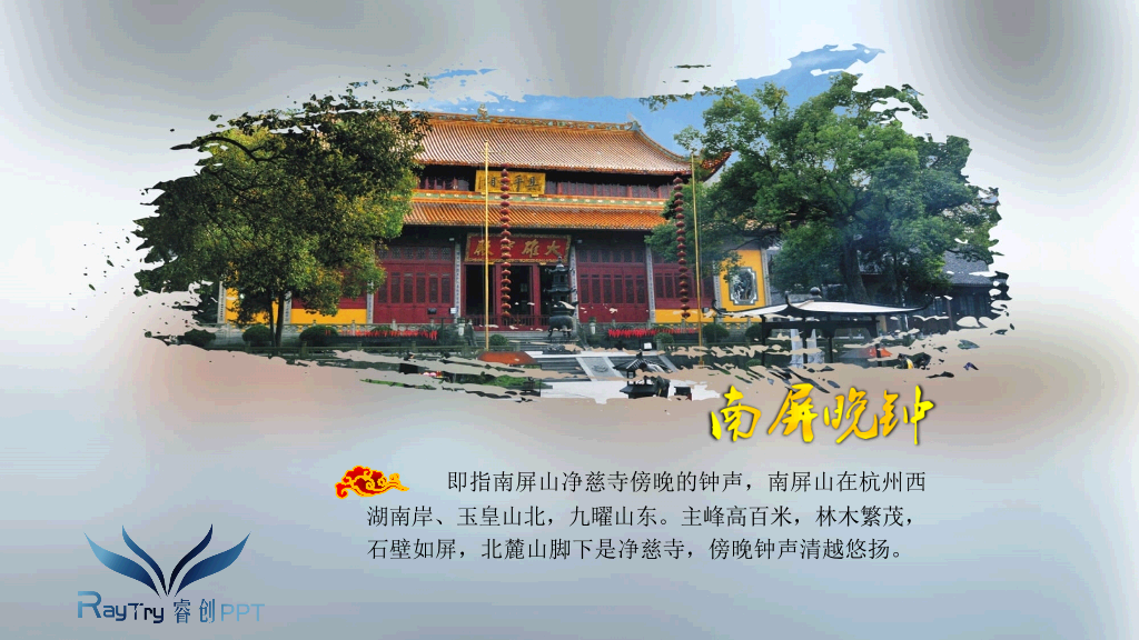 西湖十景西湖旅游攻略PPT