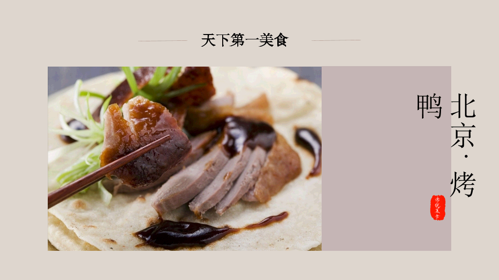 中国各地美食介绍PPT模板