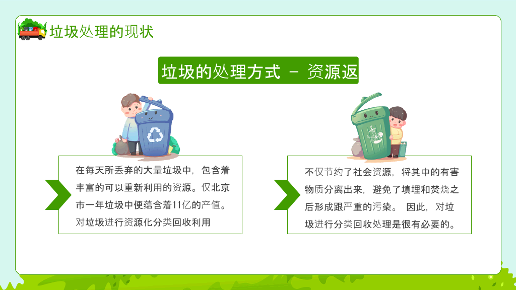 垃圾分类教育宣传PPT模板