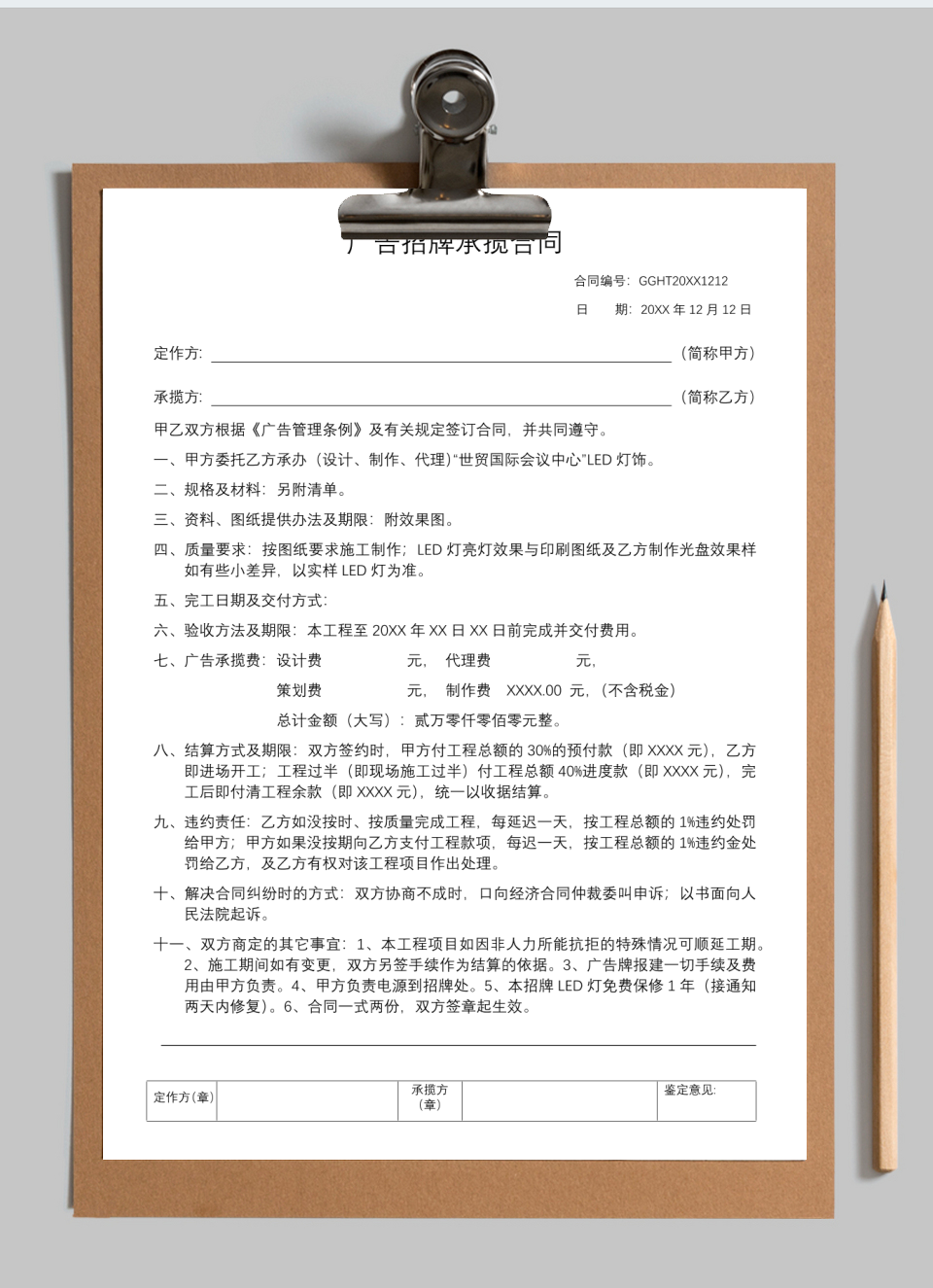 广告招牌承揽合同