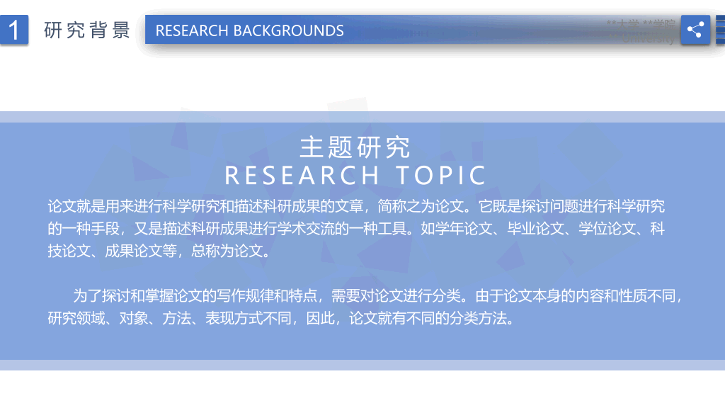 清爽毕业论文答辩PPT模板