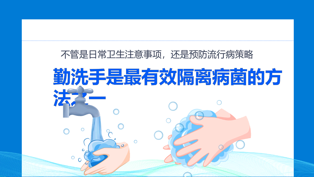 七步洗手法步骤PPT模板