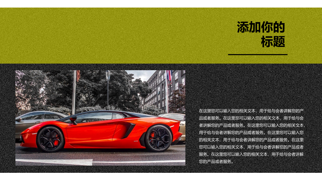 汽车轿车展示销售PPT模板