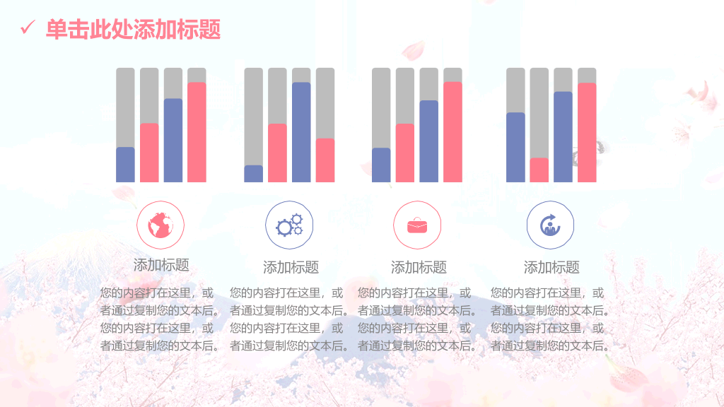 清新唯美浪漫桃花樱花PPT模板
