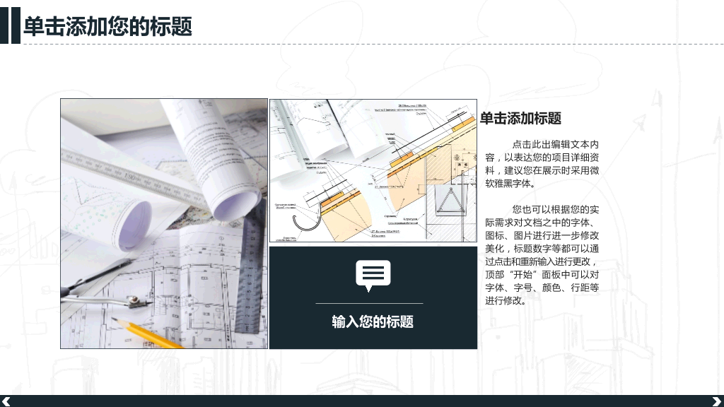四川大学土木工程建筑专业演示模板-13
