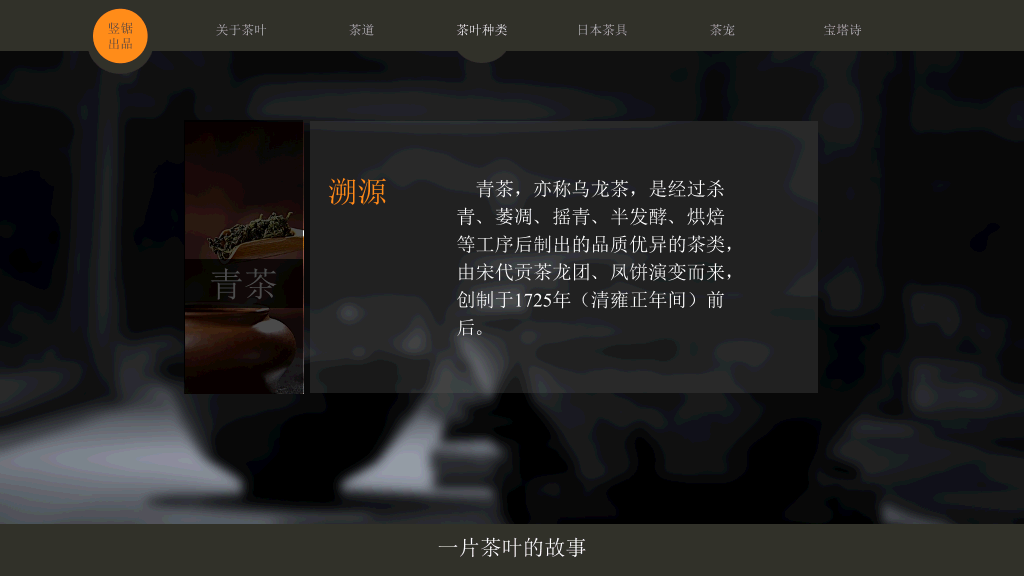 茶道茶文化介绍PPT作品