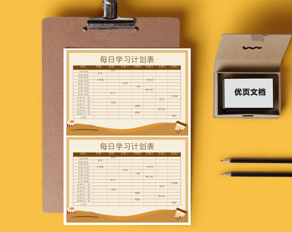 卡通风每日学习计划表