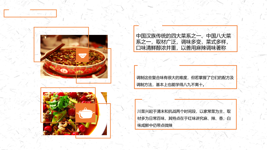 中国名菜八大菜系介绍PPT模板