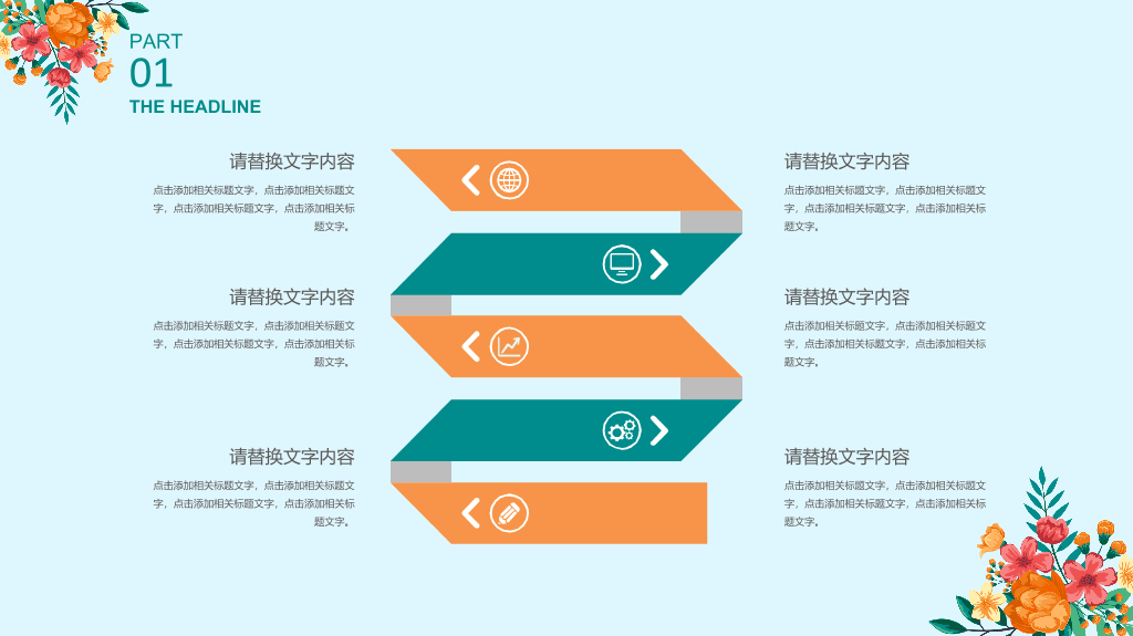 清新文艺唯美花朵PPT模板