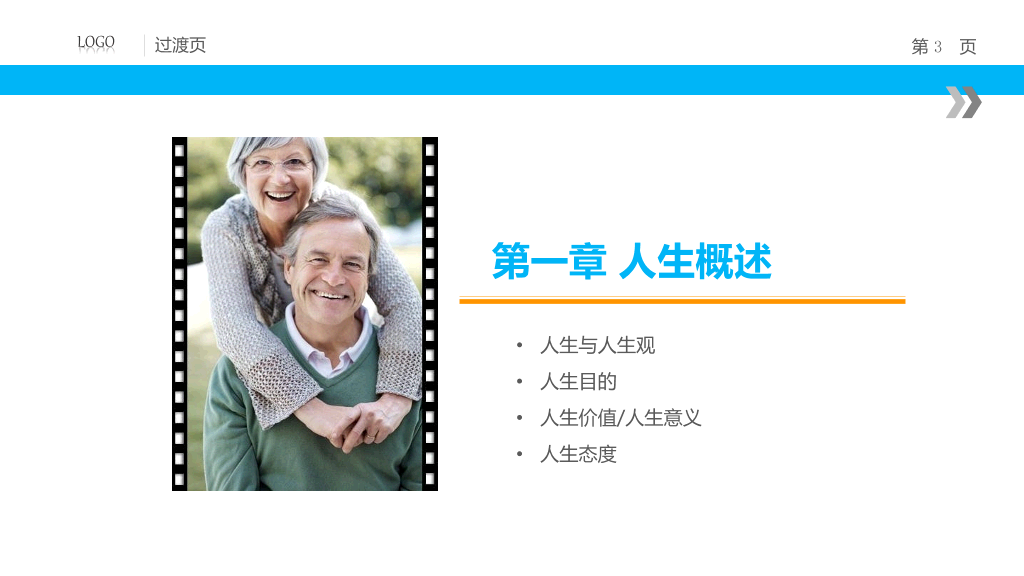 人生规划培训PPT课件下载
