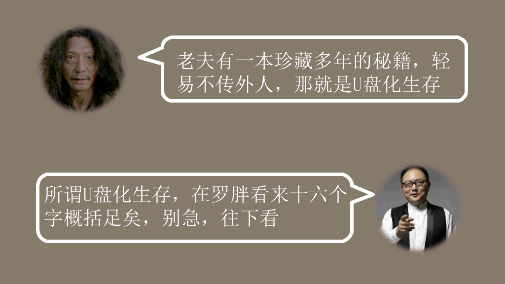 《罗辑思维》读书笔记PPT