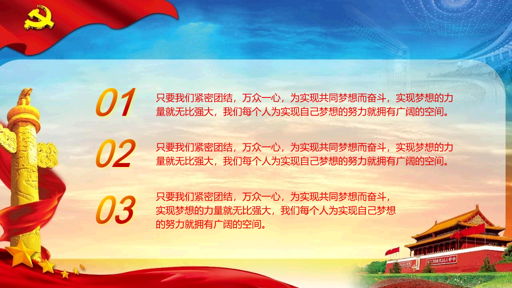 党课学习党建汇报PPT模板