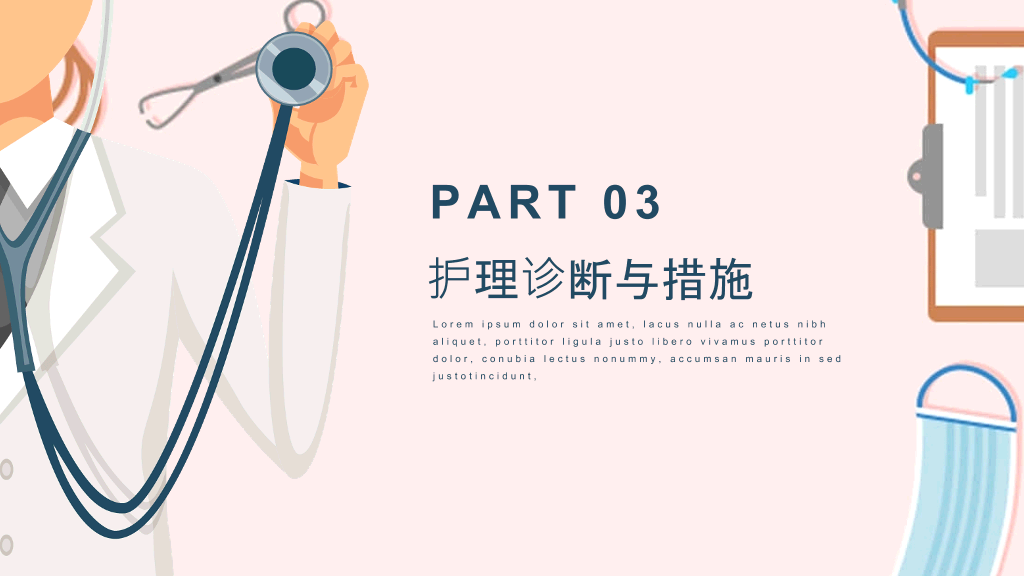 COPD患者护理查房PPT模板