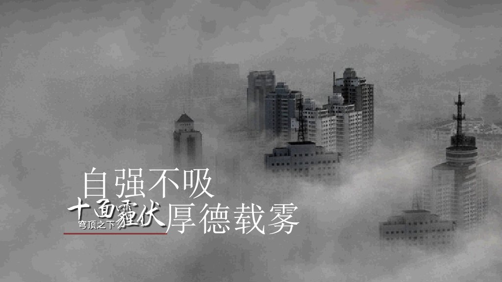 雾霾成因防护雾霾天气PPT
