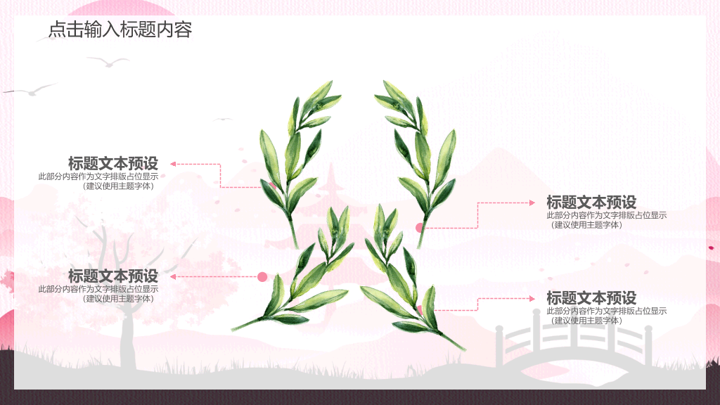 日系唯美粉色小清新PPT模板