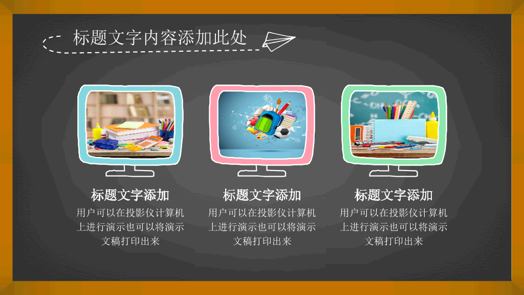 手绘卡通粉笔黑板PPT模板