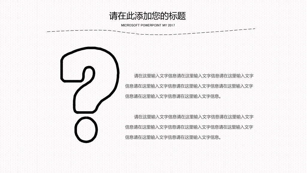 手绘创意教学课件PPT模板